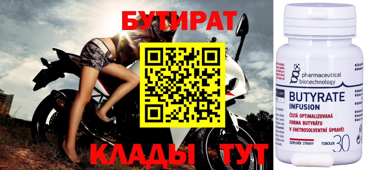 БУТИРАТ оксана  Вход с VPN  БУТИРАТ  Минеральные Воды 