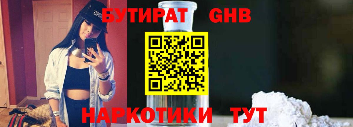 Бутират бутандиол Минеральные Воды