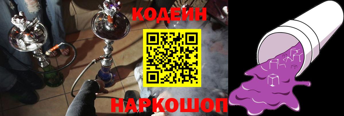 Минеральные Воды  Codein напиток Lean (лин)  Вход с VPN  Codein напиток Lean (лин) 