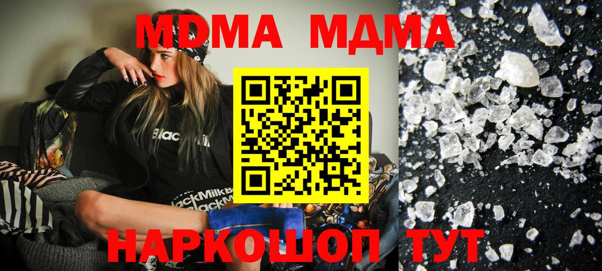 MDMA кристаллы Минеральные Воды