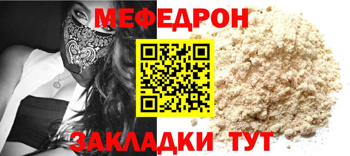 Меф мяу мяу  Минеральные Воды