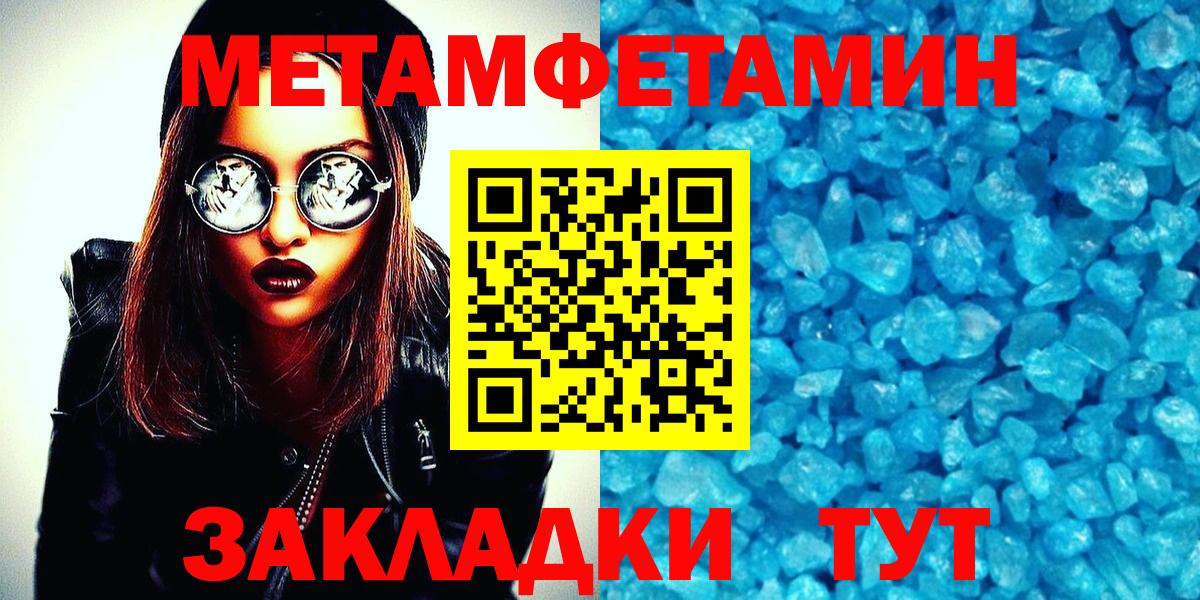 Первитин мет Минеральные Воды