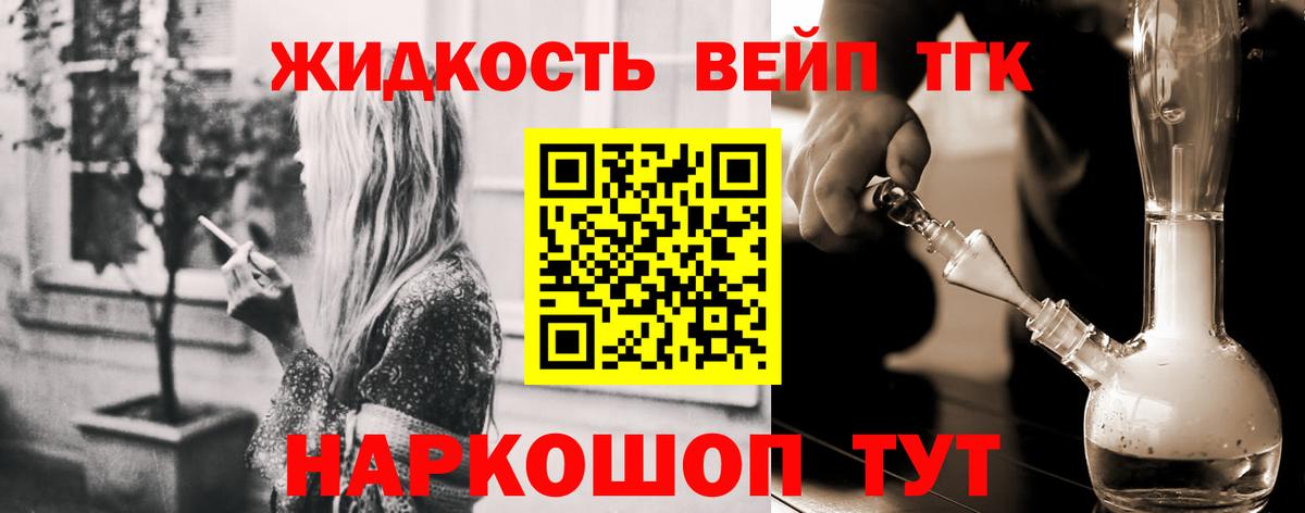 ТГК вейп Минеральные Воды